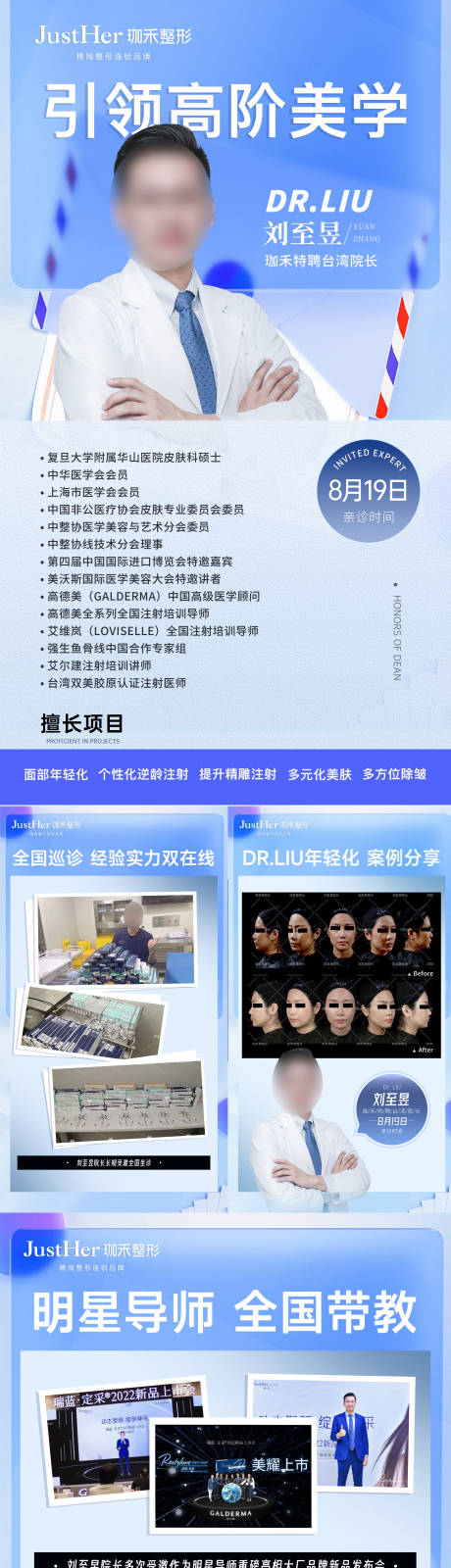 源文件下载【明星导师医生专家介绍微整案例对比】编号：87110019351348961