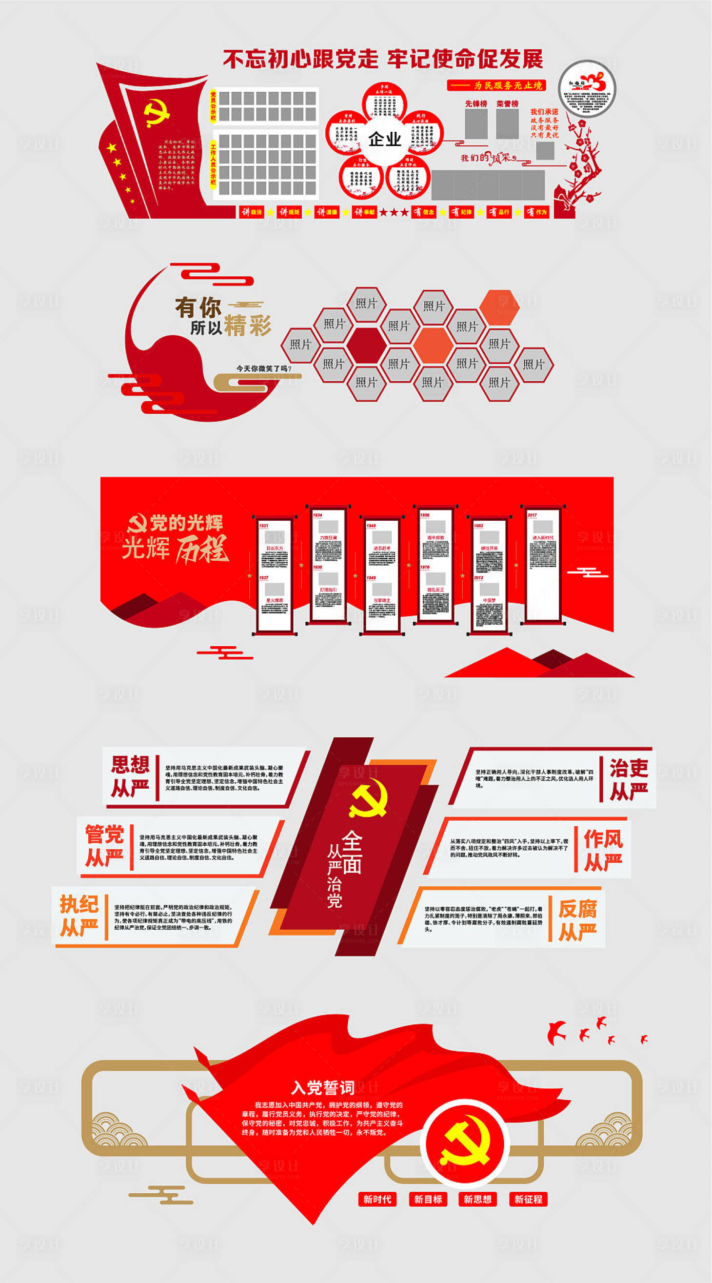 源文件下载【享设计】搜索编号：70230019235504559【党建文化墙】