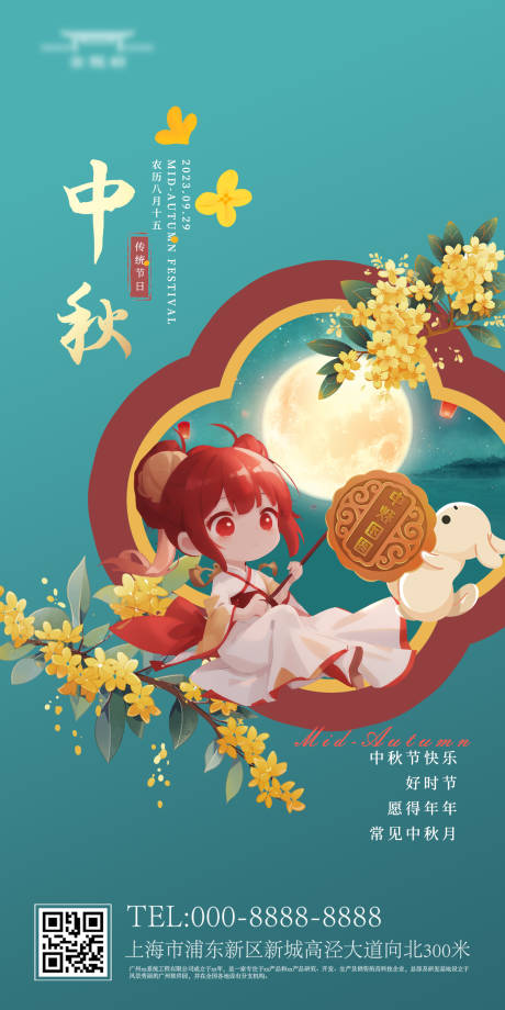 源文件下载【享设计】搜索编号：63740019408545140【中秋节日海报】