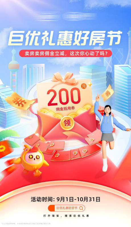 源文件下载【好房节活动海报】编号：12670019397443188