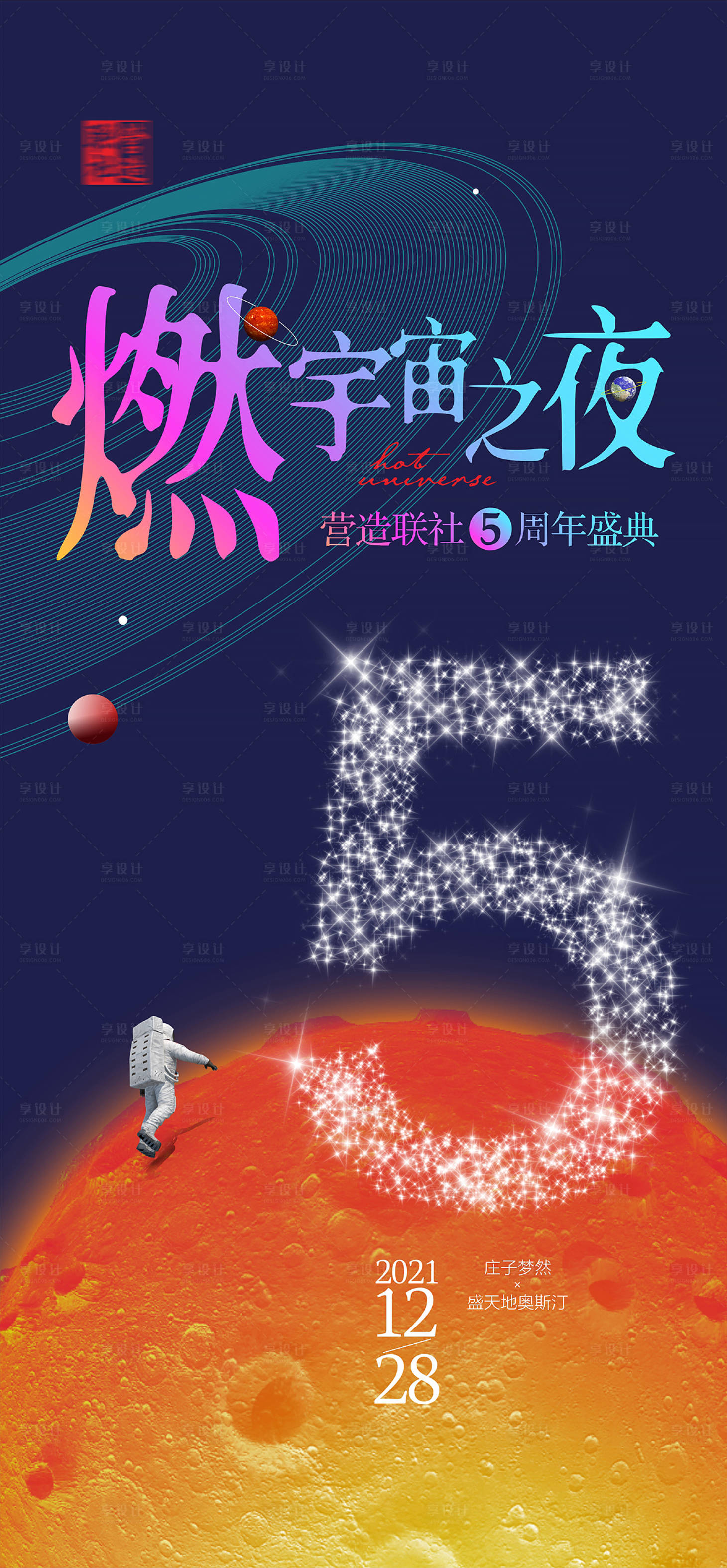 源文件下載【5周年形象海報】編號：13420019298762927