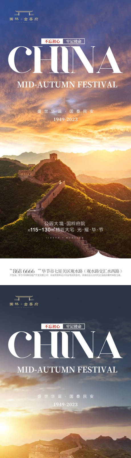 源文件下載【房地產國慶節海報】編號：66350019572037221