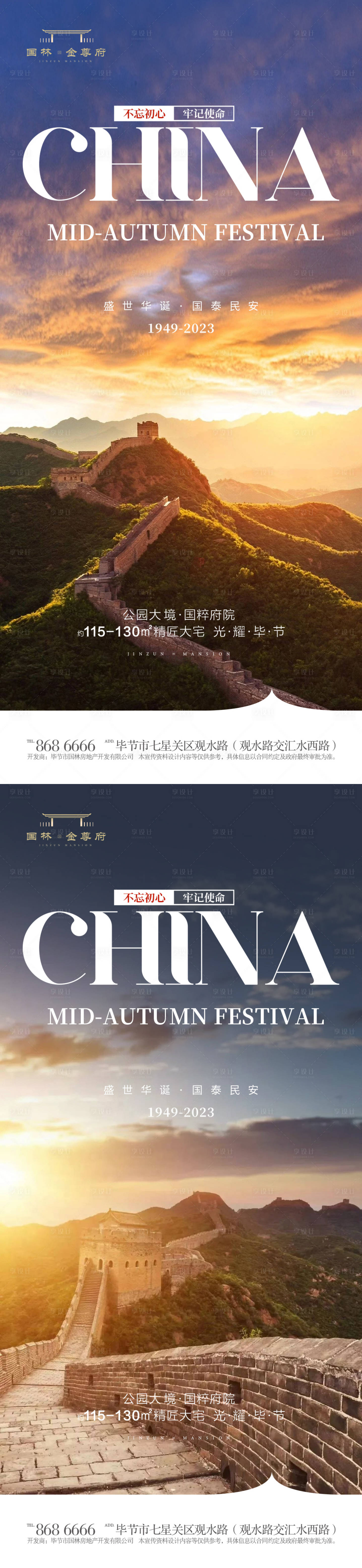 源文件下载【享设计】搜索编号：66350019572037221【房地产国庆节海报】