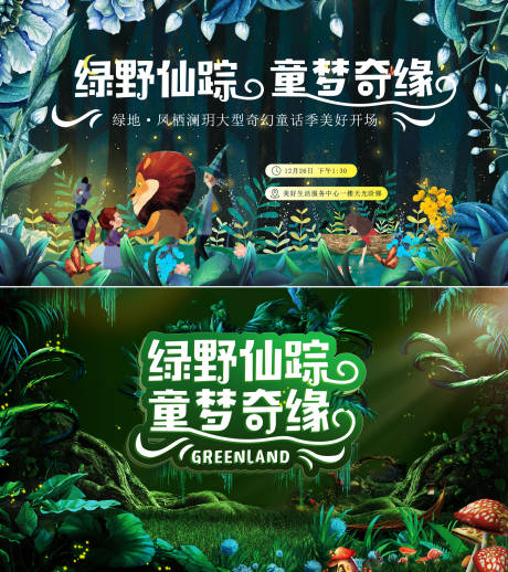 源文件下載【享設(shè)計(jì)】搜索編號(hào)：95970019114401788【奇幻童話綠野仙蹤活動(dòng)背景板】