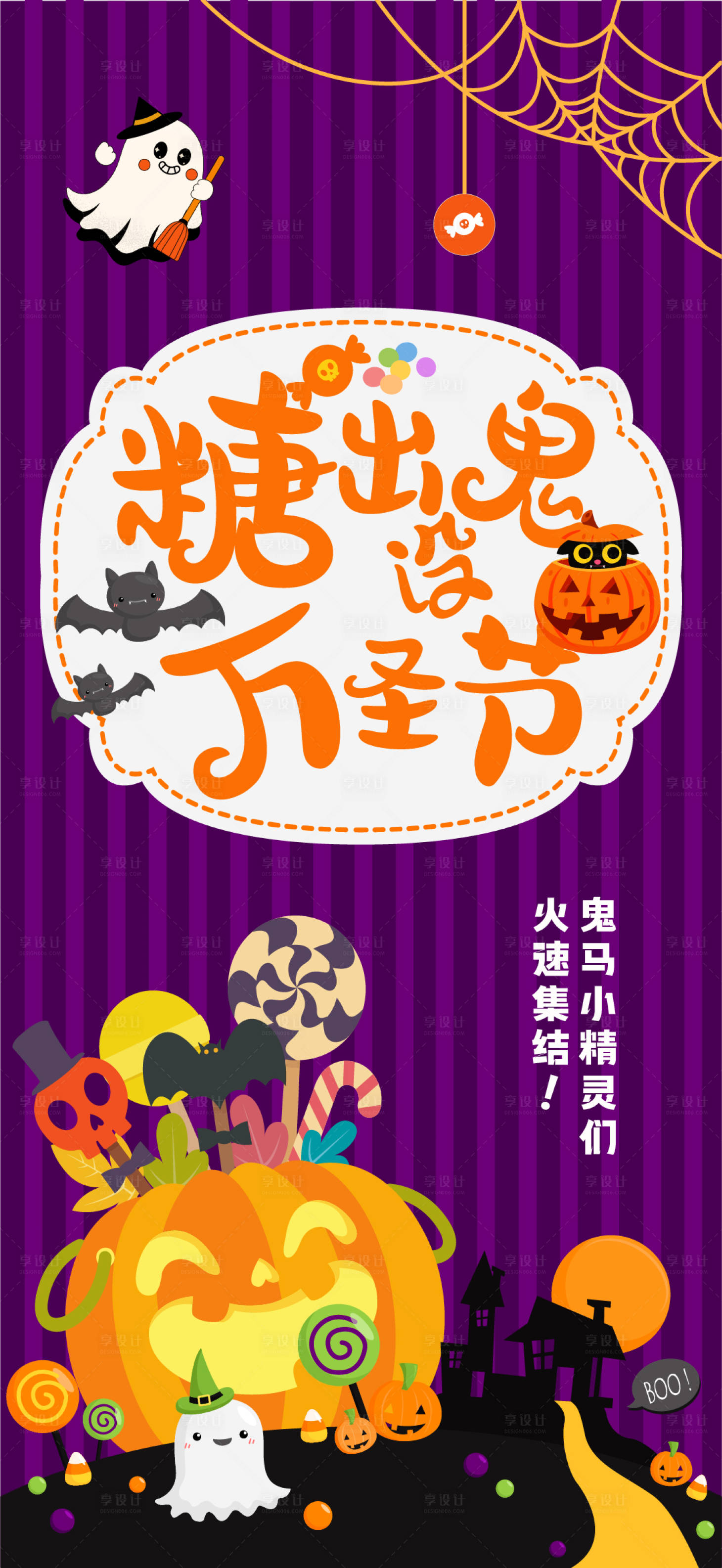 源文件下載【享設計】搜索編號：95670019161131648【萬圣節海報 】