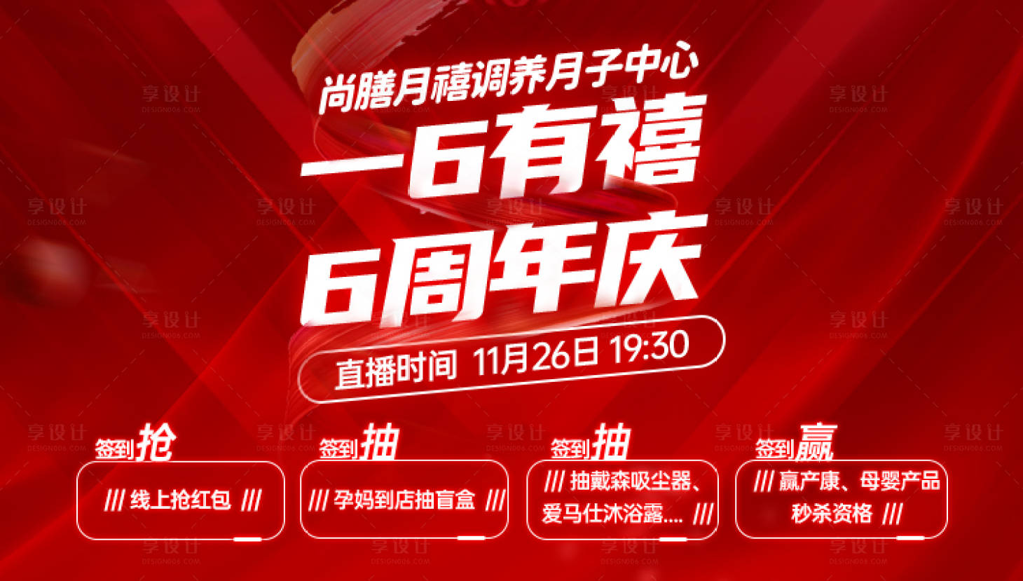 源文件下載【周年慶直播封面海報】編號：78440019458763138