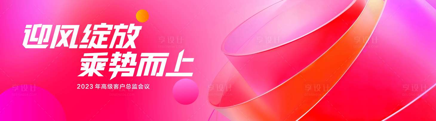 源文件下载【享设计】搜索编号：34940019106689057【活动主视觉】