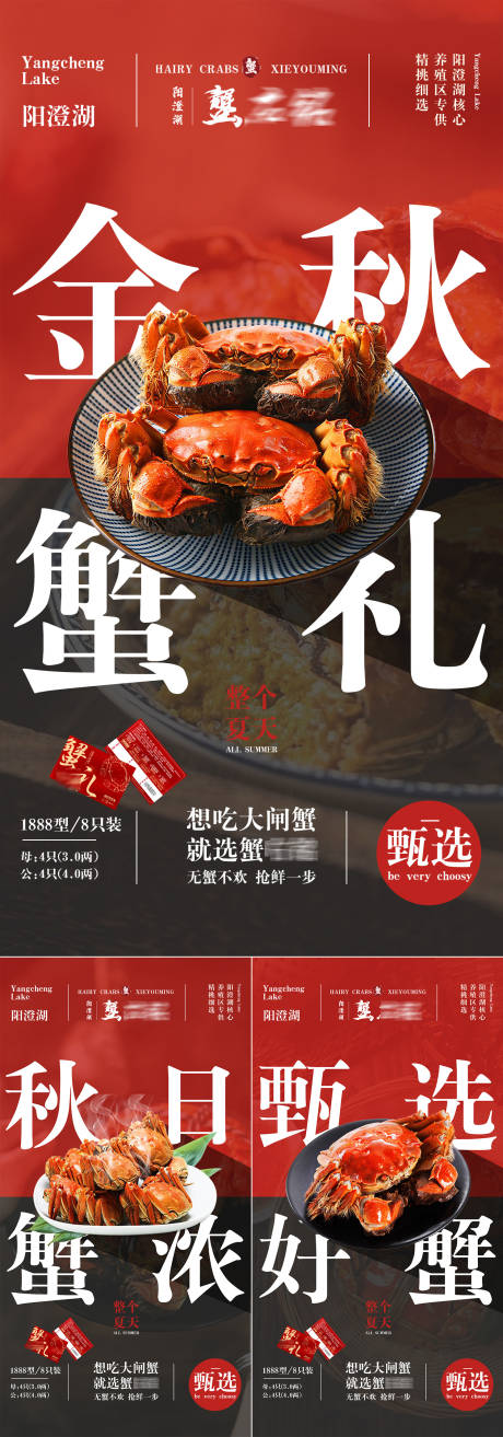 源文件下载【中秋大闸蟹礼品活动海报】编号：39980019411974540