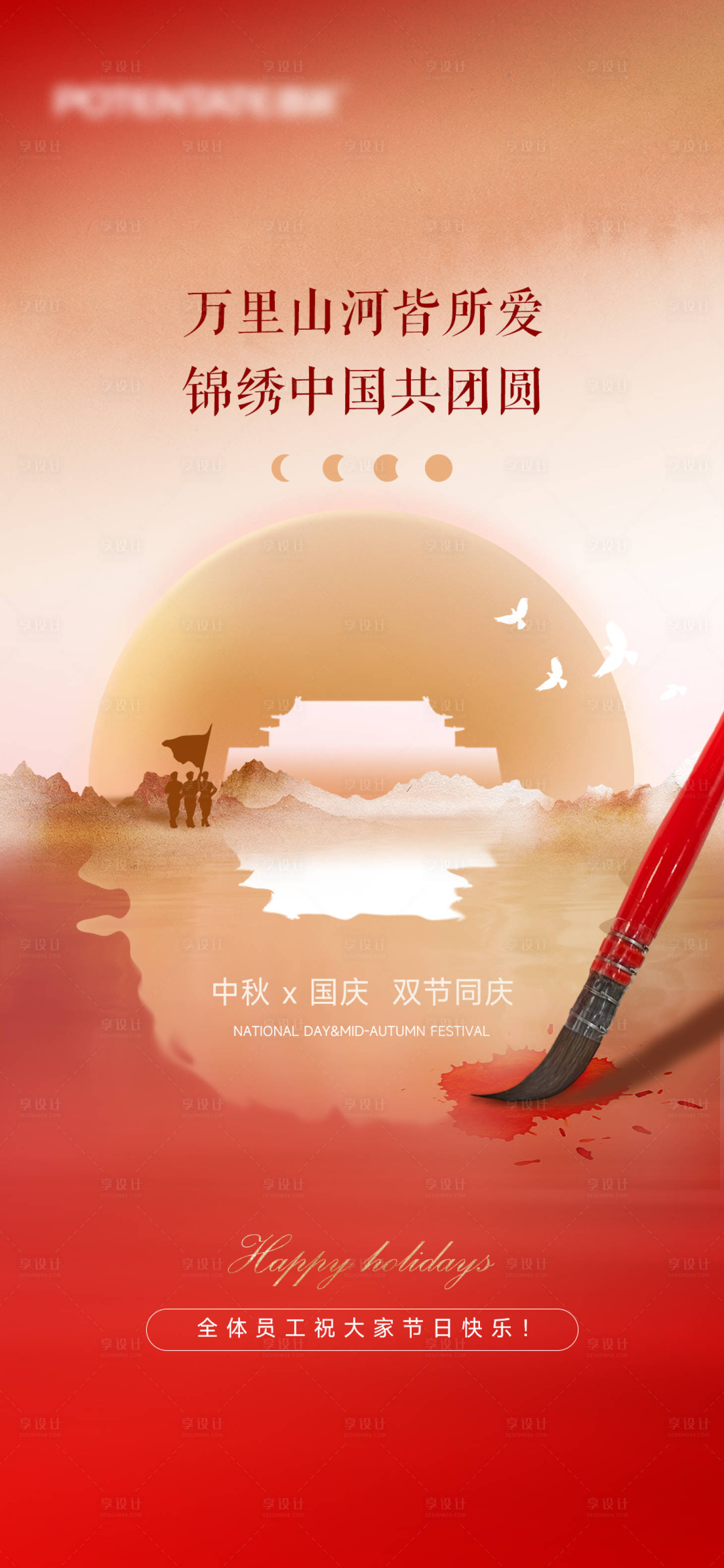 源文件下载【国庆中秋创意节日海报】编号：43440019548827421