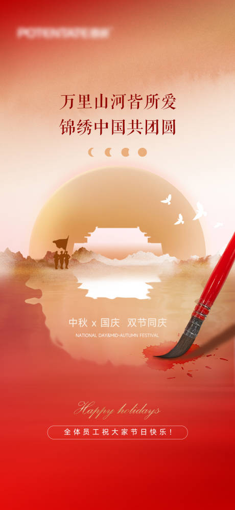 源文件下载【国庆中秋创意节日海报】编号：20230926193907210