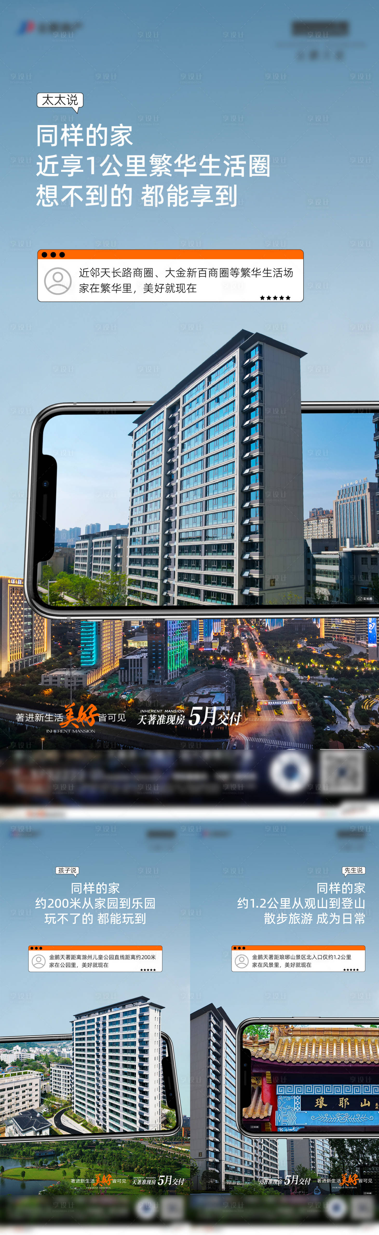 源文件下载【享设计】搜索编号：45580019207001816【现房价值点海报】