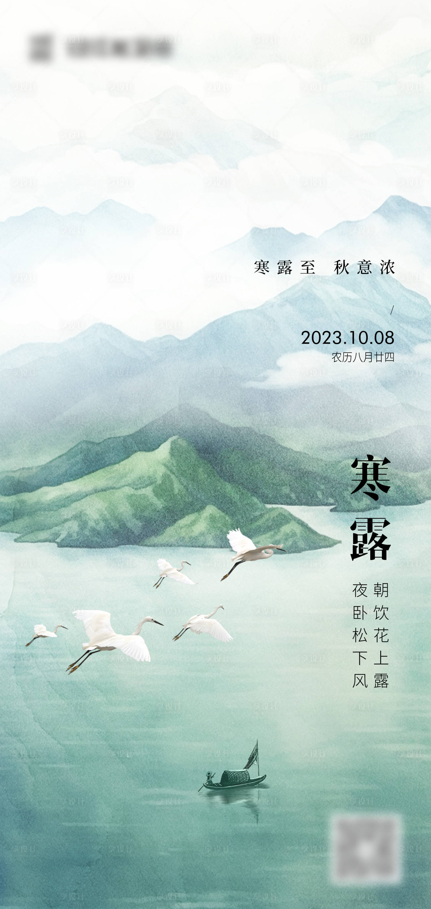 源文件下载【寒露海报】编号：20230928122050752