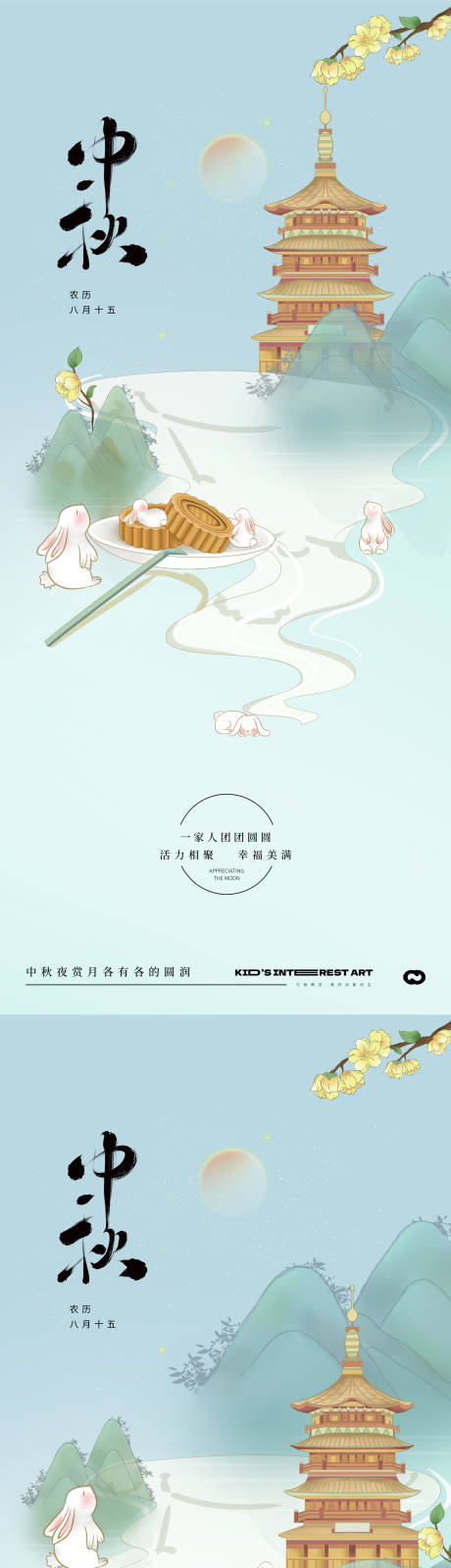 源文件下载【中秋节月圆中式地产插画海报】编号：73740019241766116