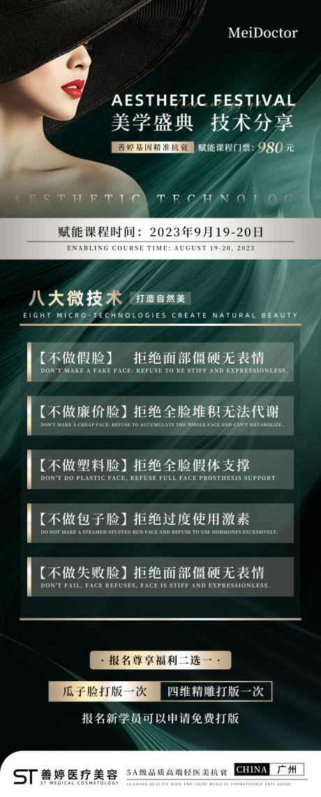 源文件下载【轻医美招商培训海报】编号：89970019514178171