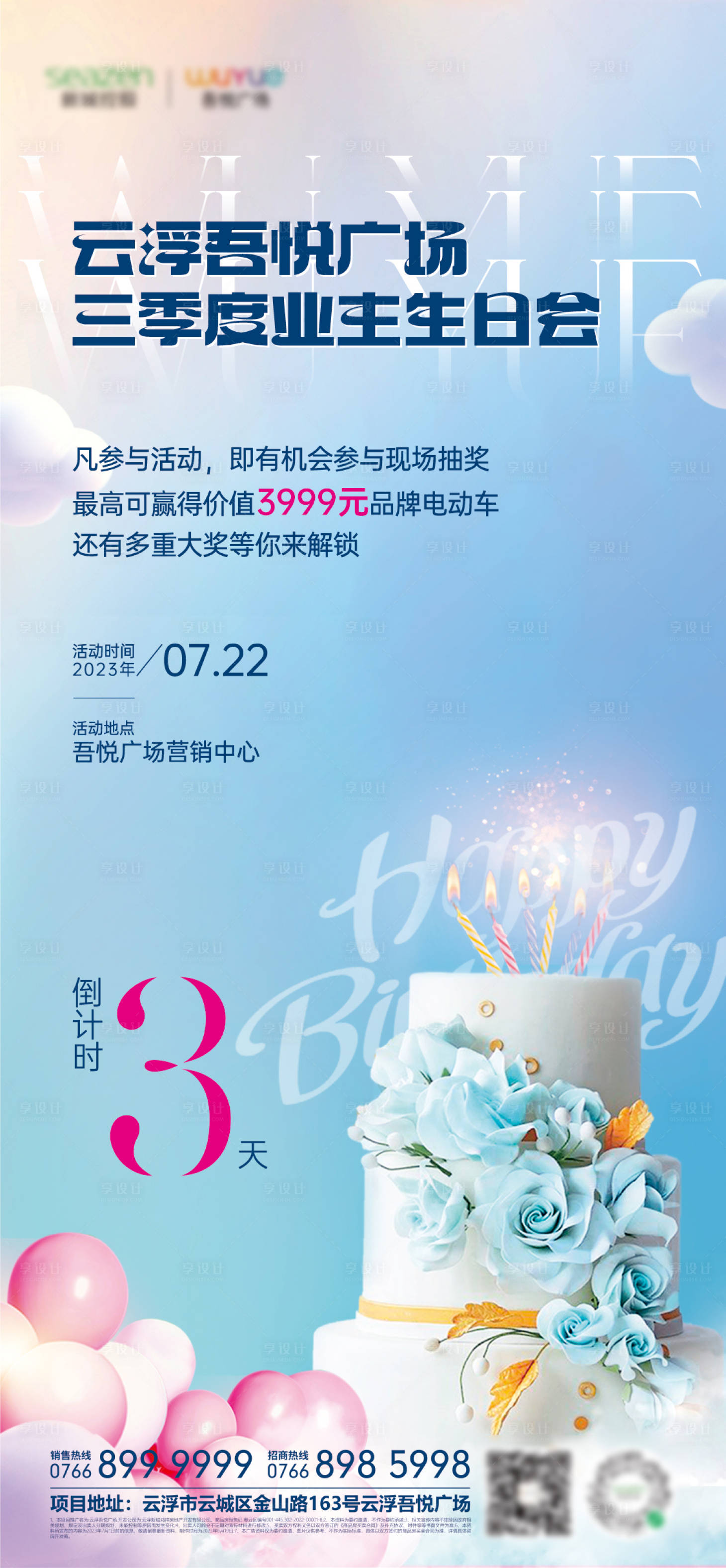 源文件下載【享設計】搜索編號：45760019356864896【生日會海報】