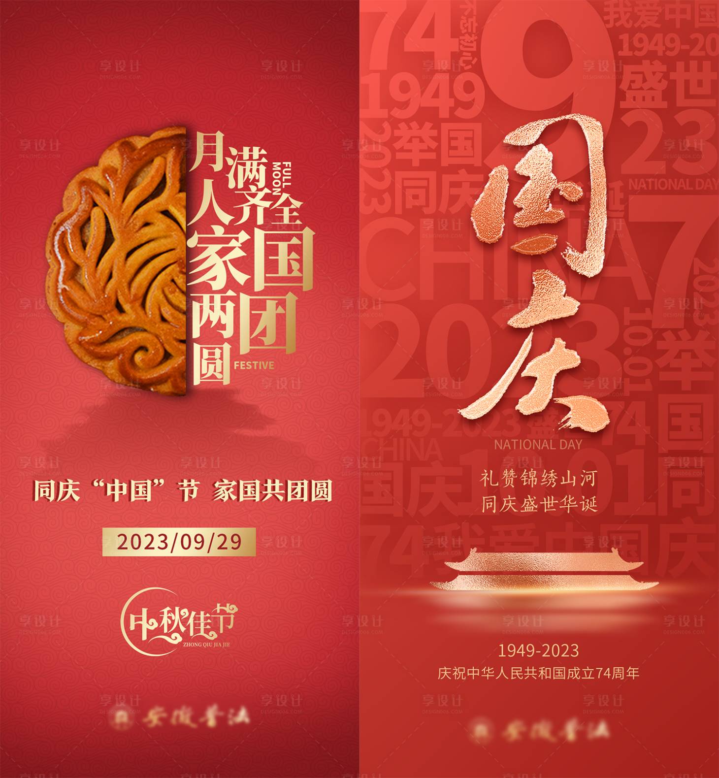 源文件下載【享設(shè)計】搜索編號：45930019524523973【中秋國慶海報】