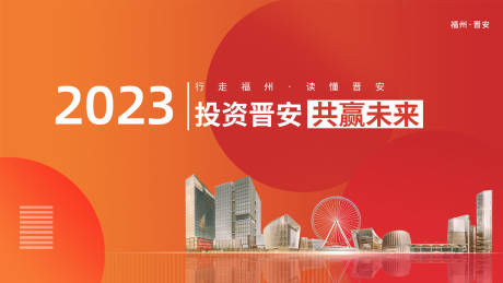 源文件下载【城市发展海报主视觉】编号：20230908153725942