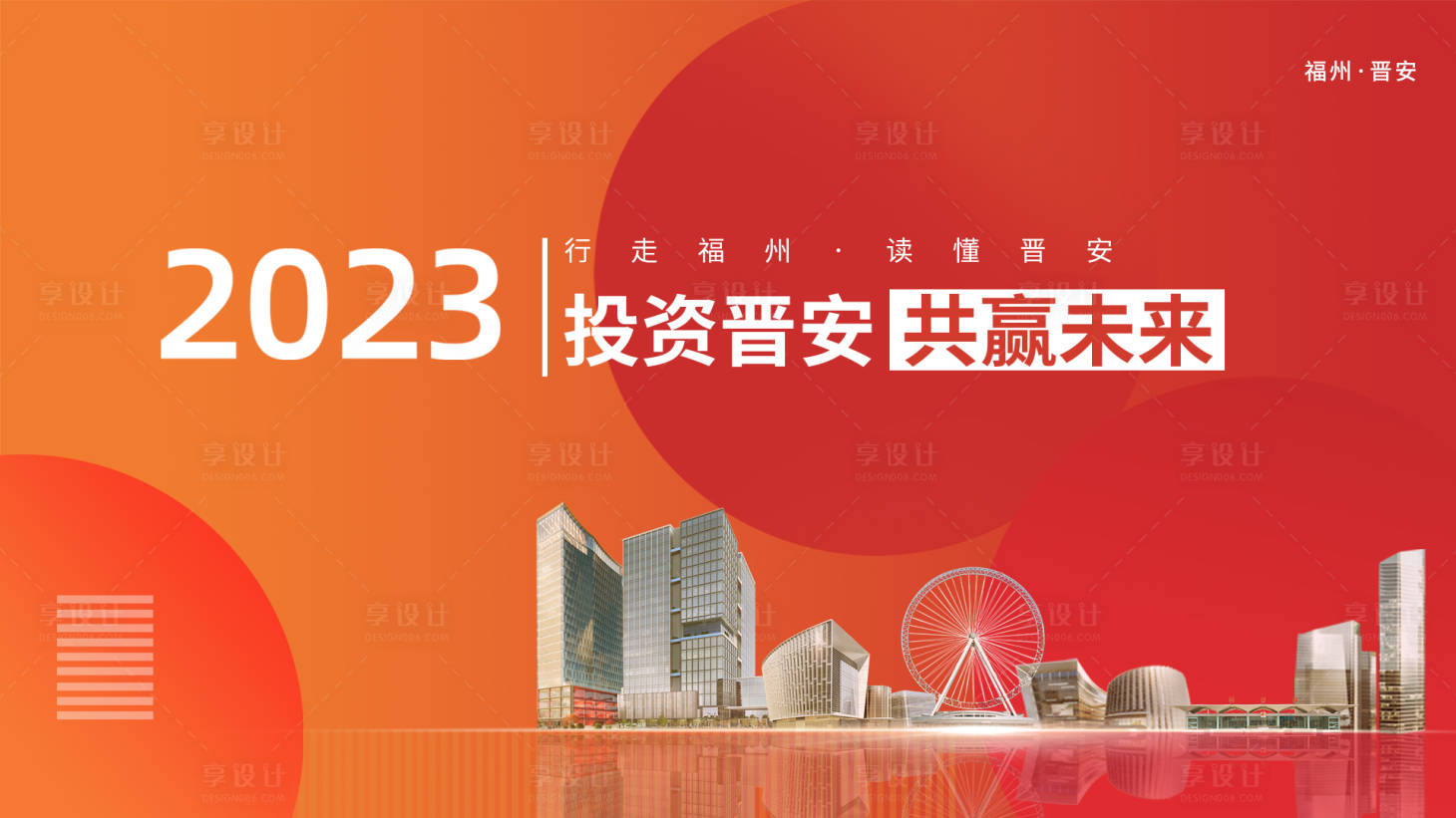 源文件下載【享設計】搜索編號：81970019231744483【城市發展海報主視覺】
