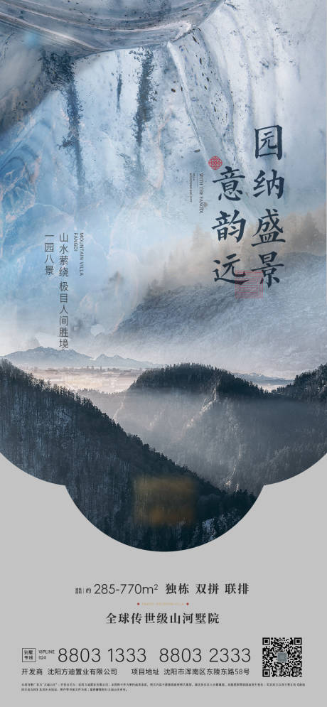 源文件下载【享设计】搜索编号：21750019269336342【新中式别墅产品海报】