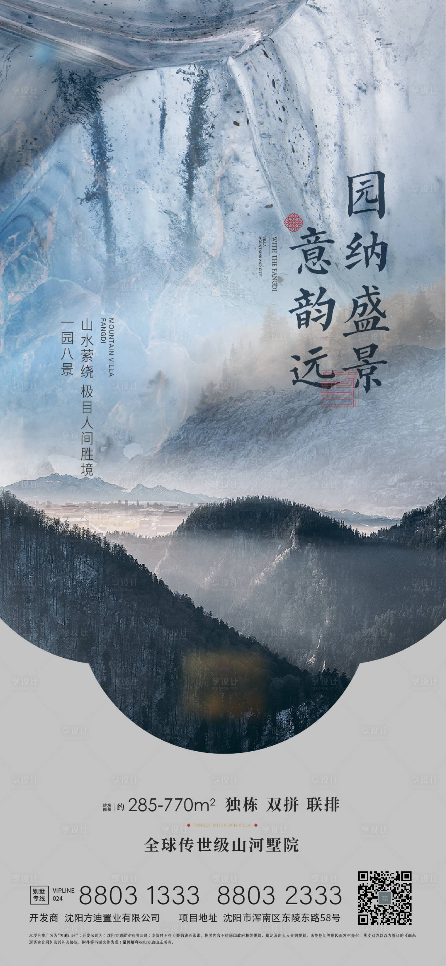 源文件下载【享设计】搜索编号：21750019269336342【新中式别墅产品海报】