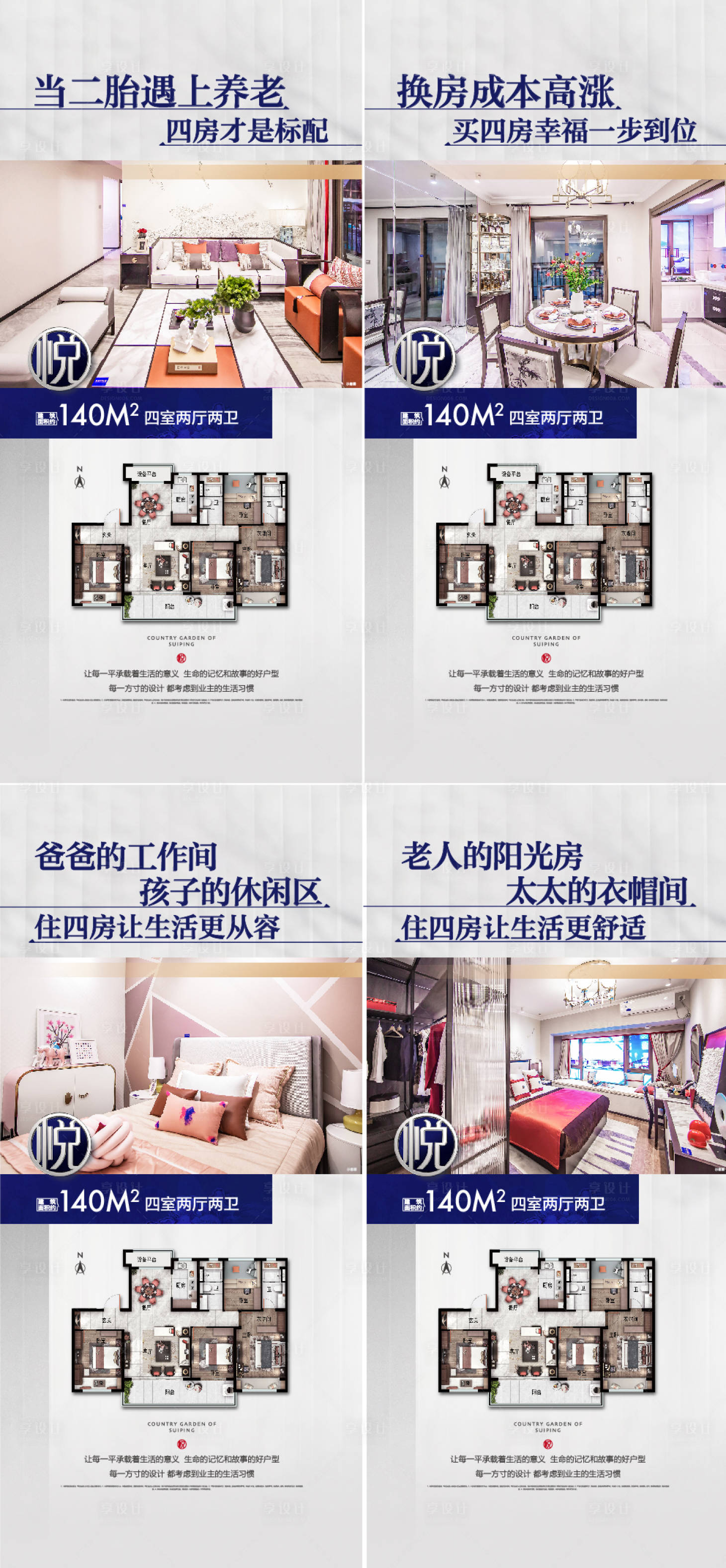 源文件下载【地产户型产品价值点系列海报】编号：94830019324412270