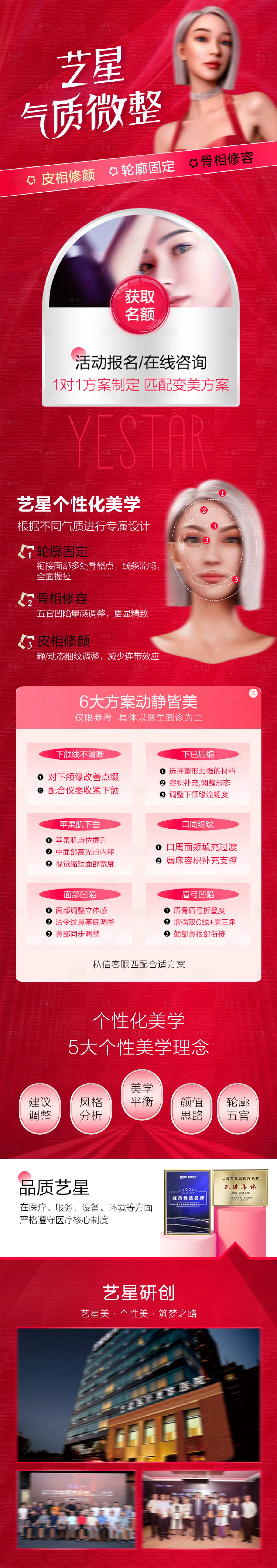 源文件下載【享設計】搜索編號：42920019179463671【氣質微整  】