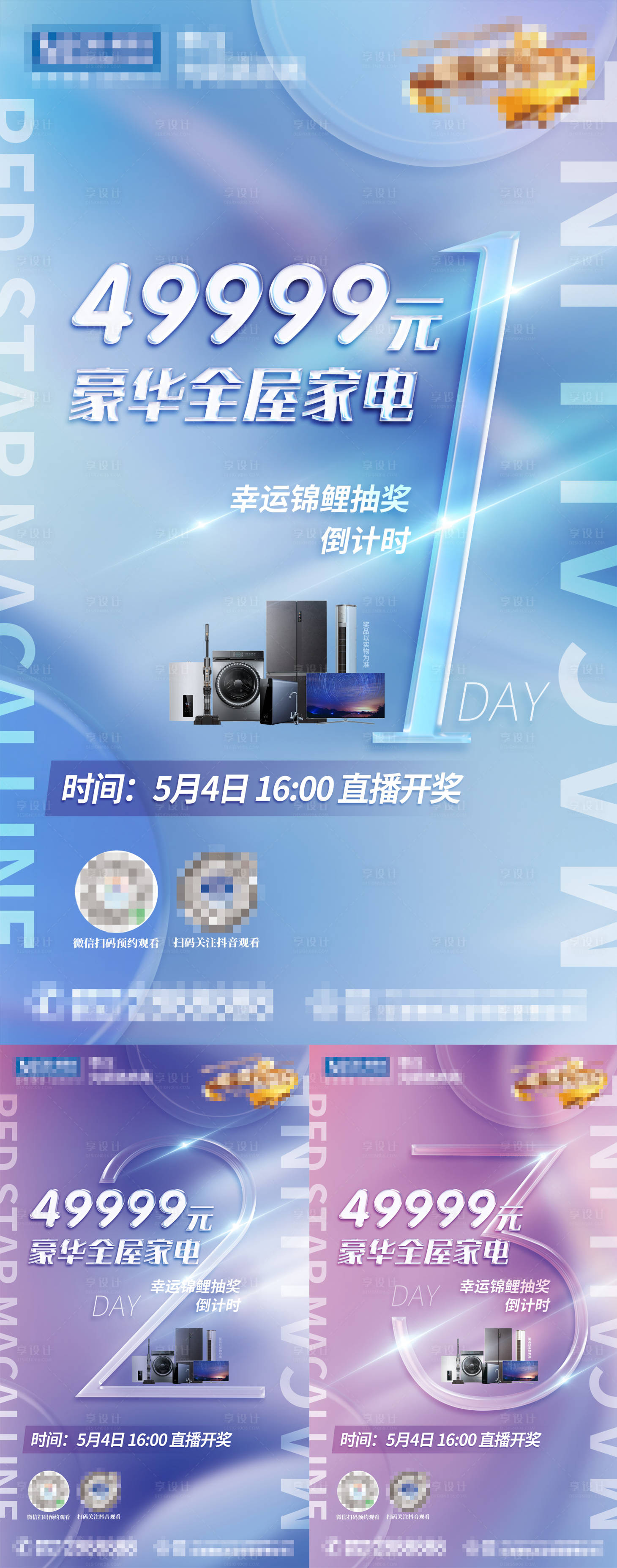 源文件下載【抽獎促銷活動倒計時系列海報】編號：71280019411335303