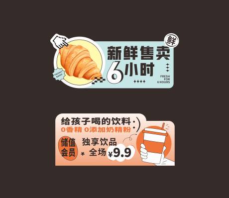源文件下载【享设计】搜索编号：11660019312278597【面包饮品贴纸不干胶】