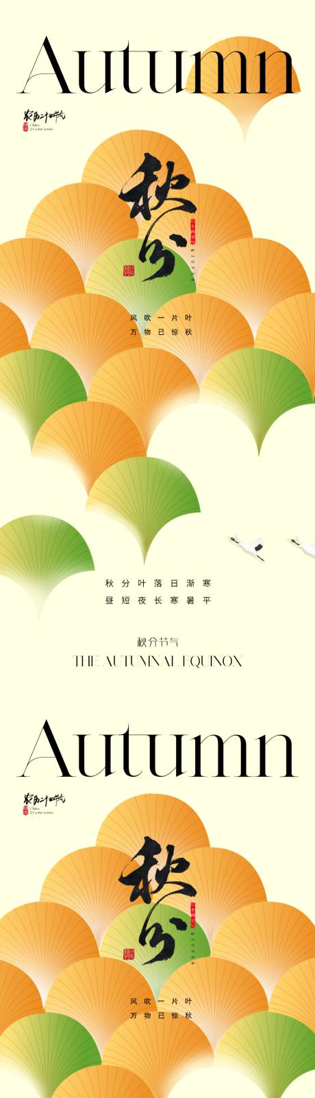 源文件下載【地產秋分節氣海報】編號：77020019314336513