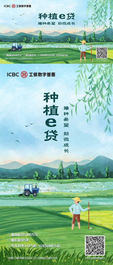 源文件下載【享設計】搜索編號：13570019470166354【銀行種植貸海報】