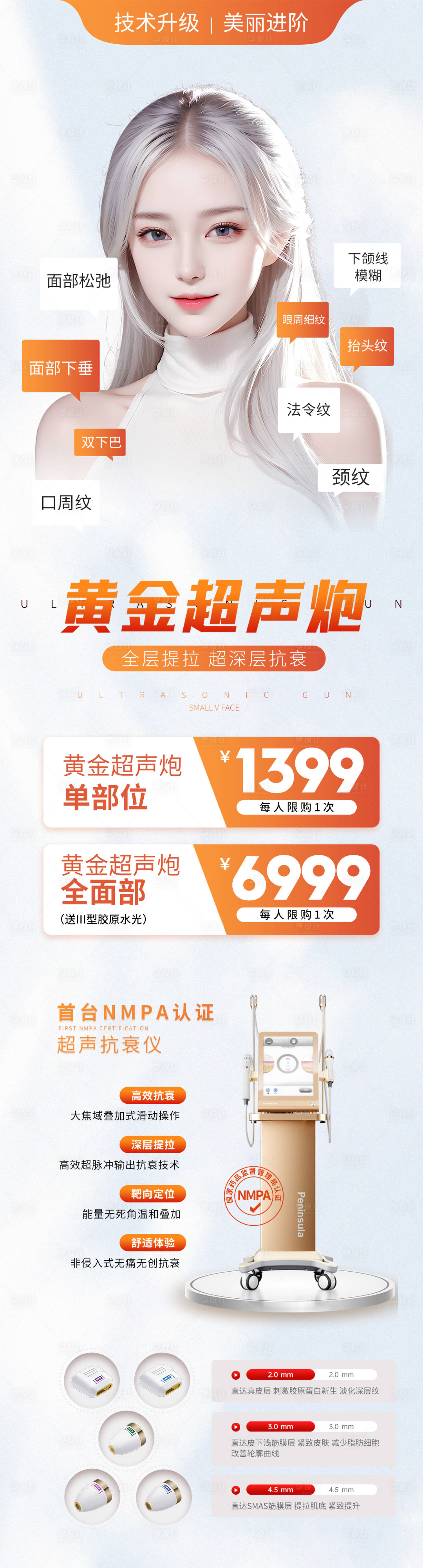 源文件下載【享設計】搜索編號：79840019222992047【超聲炮長圖】