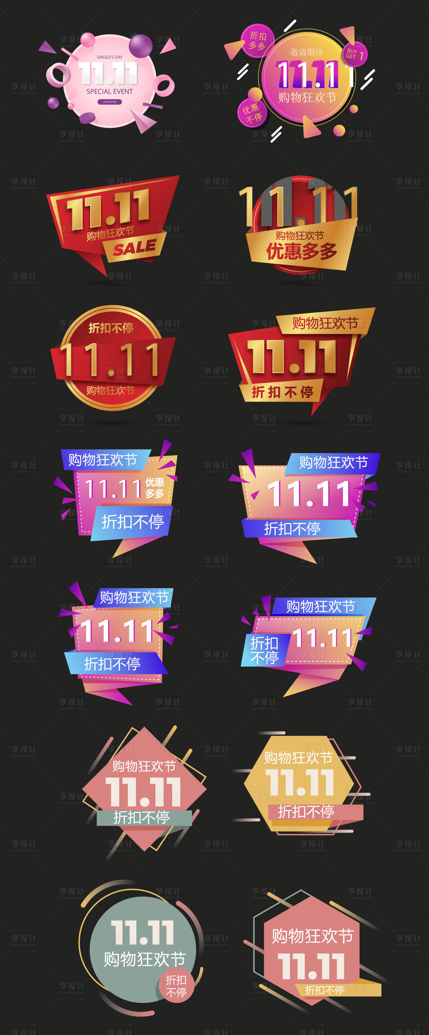 源文件下载【双十一优惠标签】编号：96310019568666293