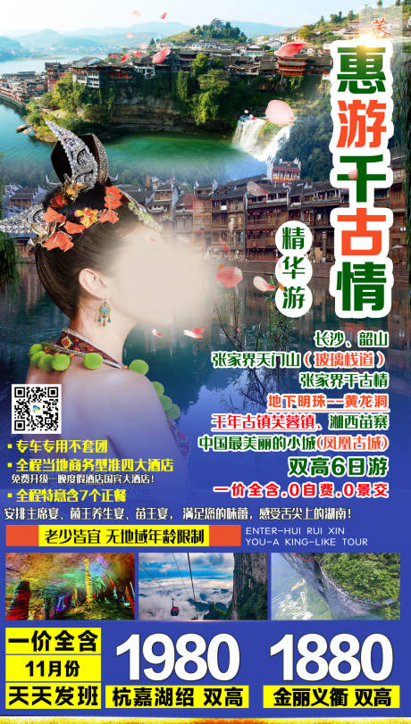 源文件下载【惠游千古情旅游海报】编号：20230908154758508