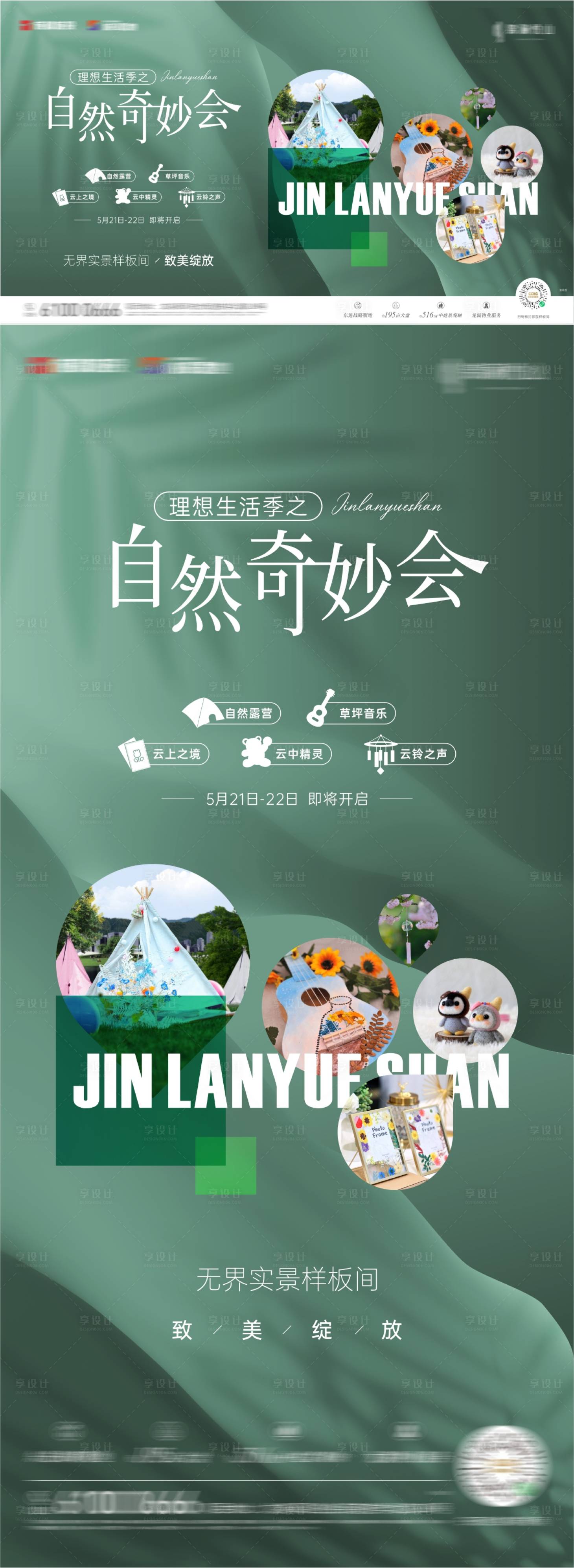 源文件下载【生活活动海报】编号：82040019202764071