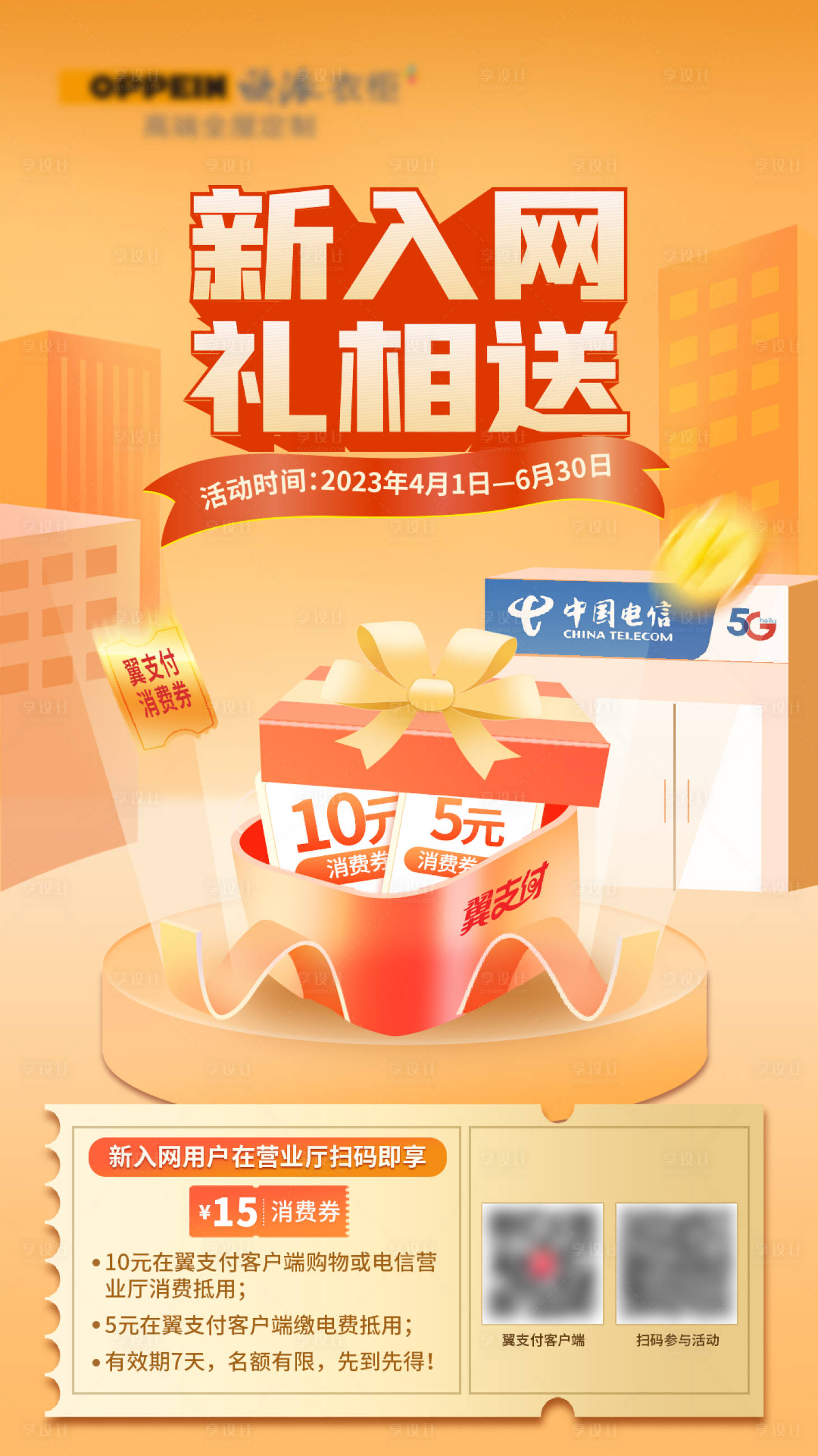 源文件下载【享设计】搜索编号：50120019287154018【通信活动海报】