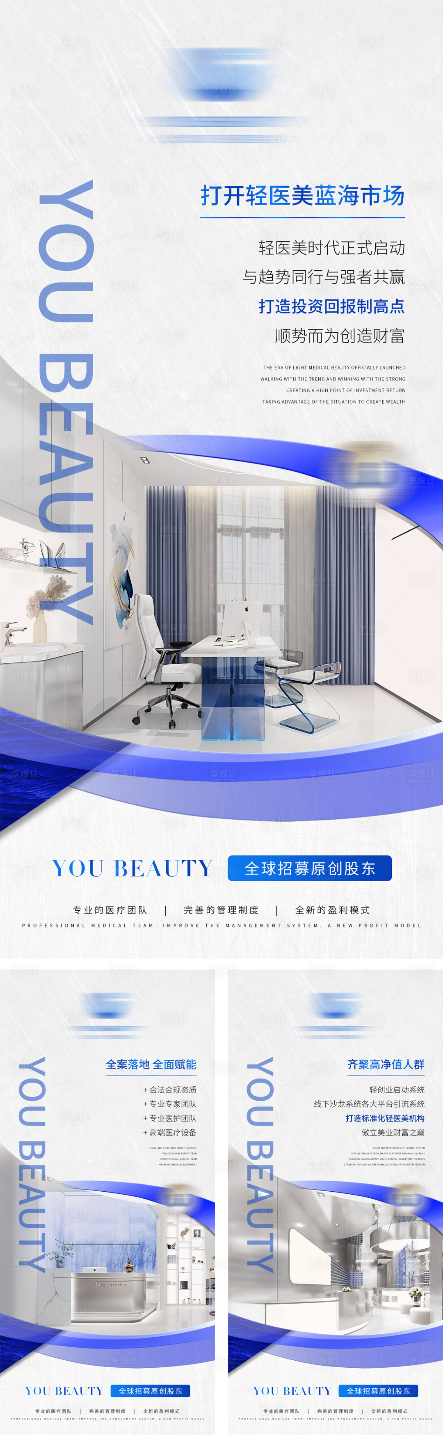 源文件下载【享设计】搜索编号：92230019563439711【灰色系轻医美招商造势宣发图】