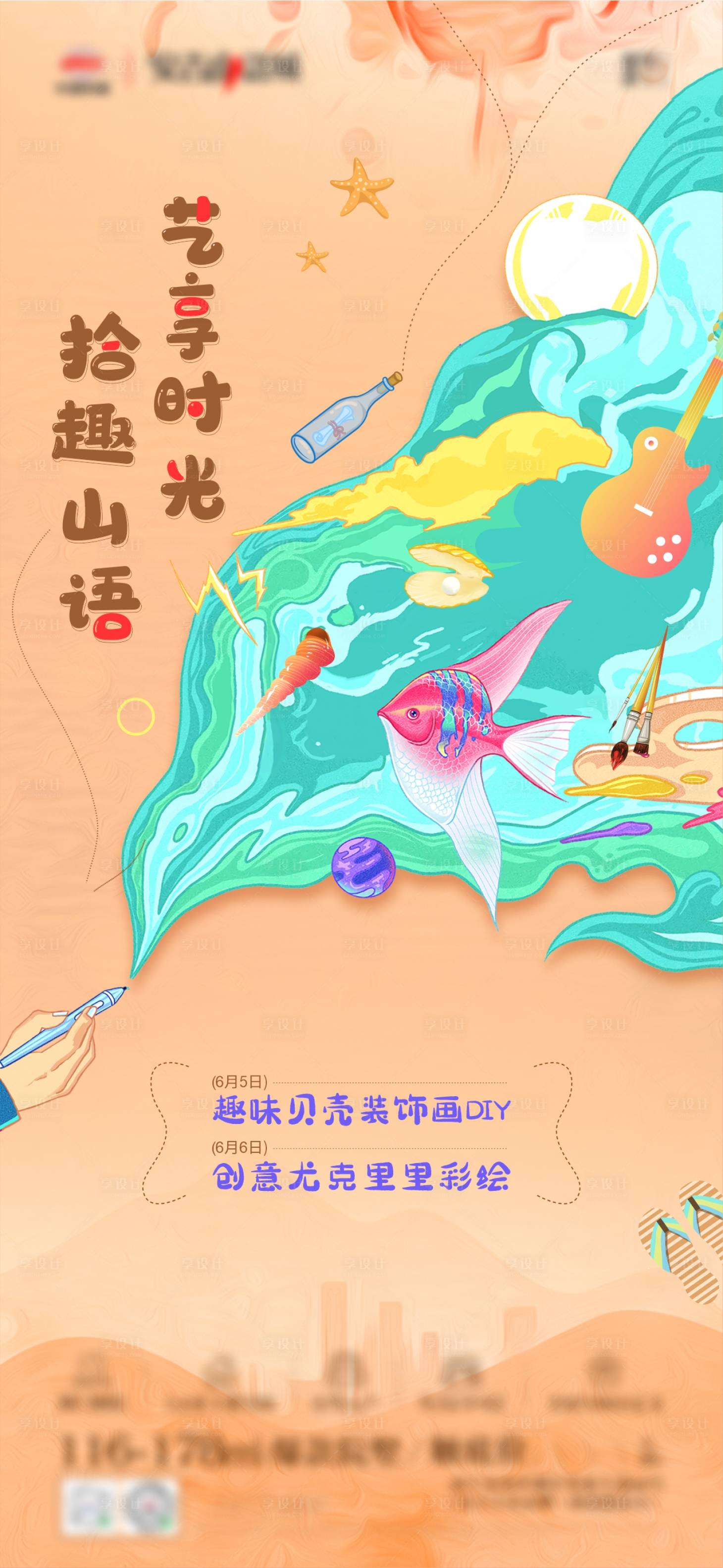 源文件下載【享設計】搜索編號：22010019385111598【海洋活動插畫】