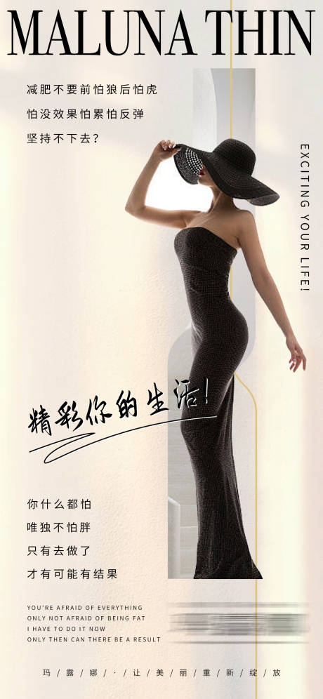 源文件下載【模特減肥瘦身海報】編號：15870019462932215