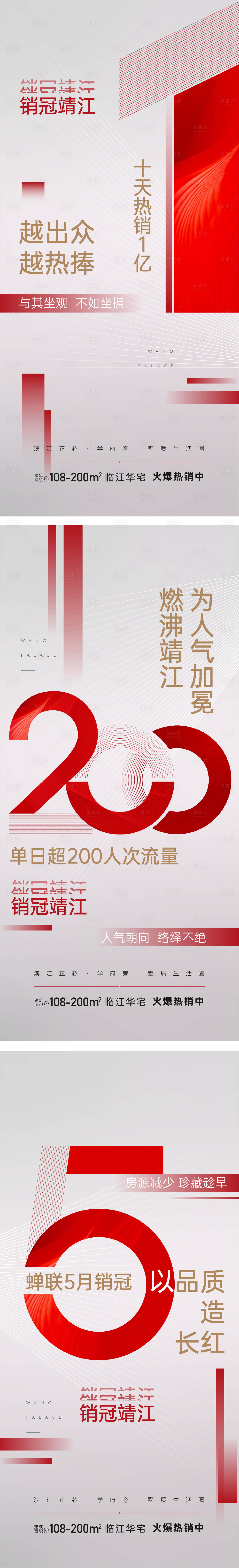 源文件下載【熱銷海報】編號：74810019398582171
