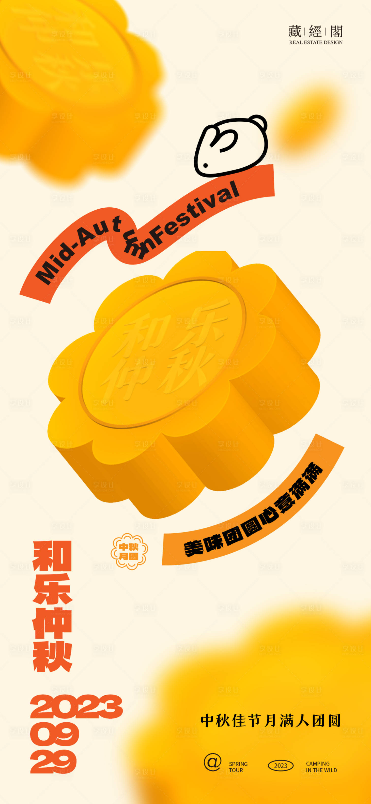源文件下载【中秋节月饼新潮插画海报】编号：53820019171417138