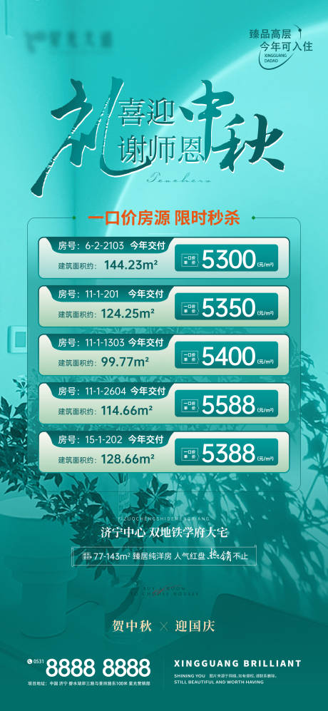 源文件下载【房地产中秋特价房微信海报】编号：10410019528879754
