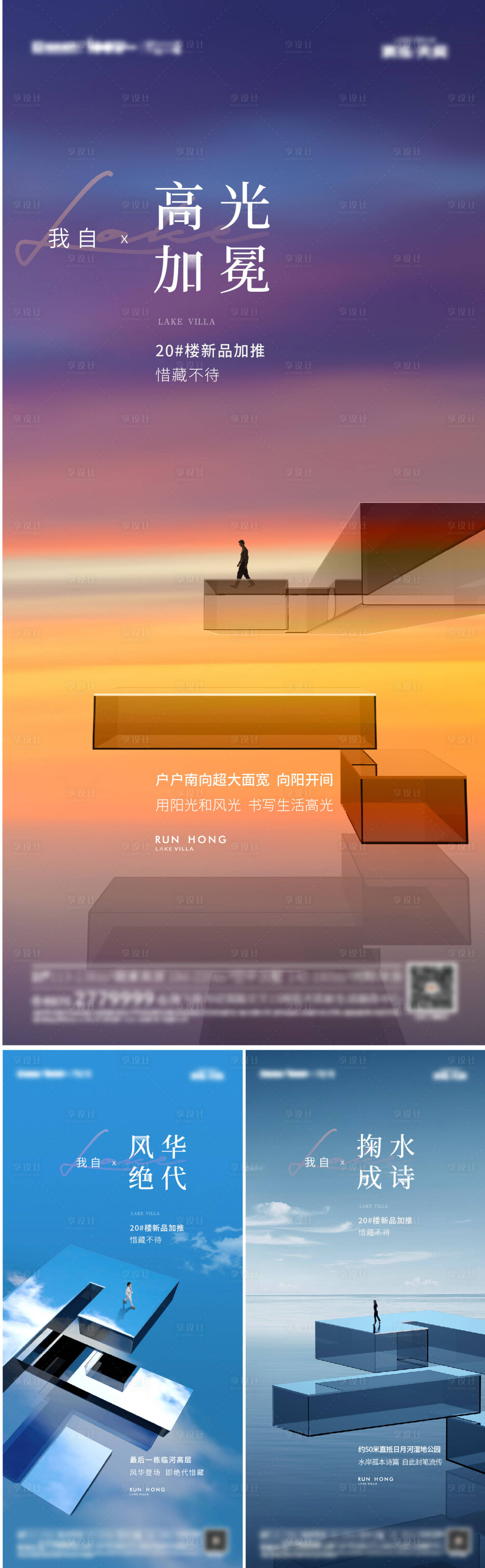 源文件下載【享設計】搜索編號：81250019383287681【地產大平層簡約玻璃價值點海報】