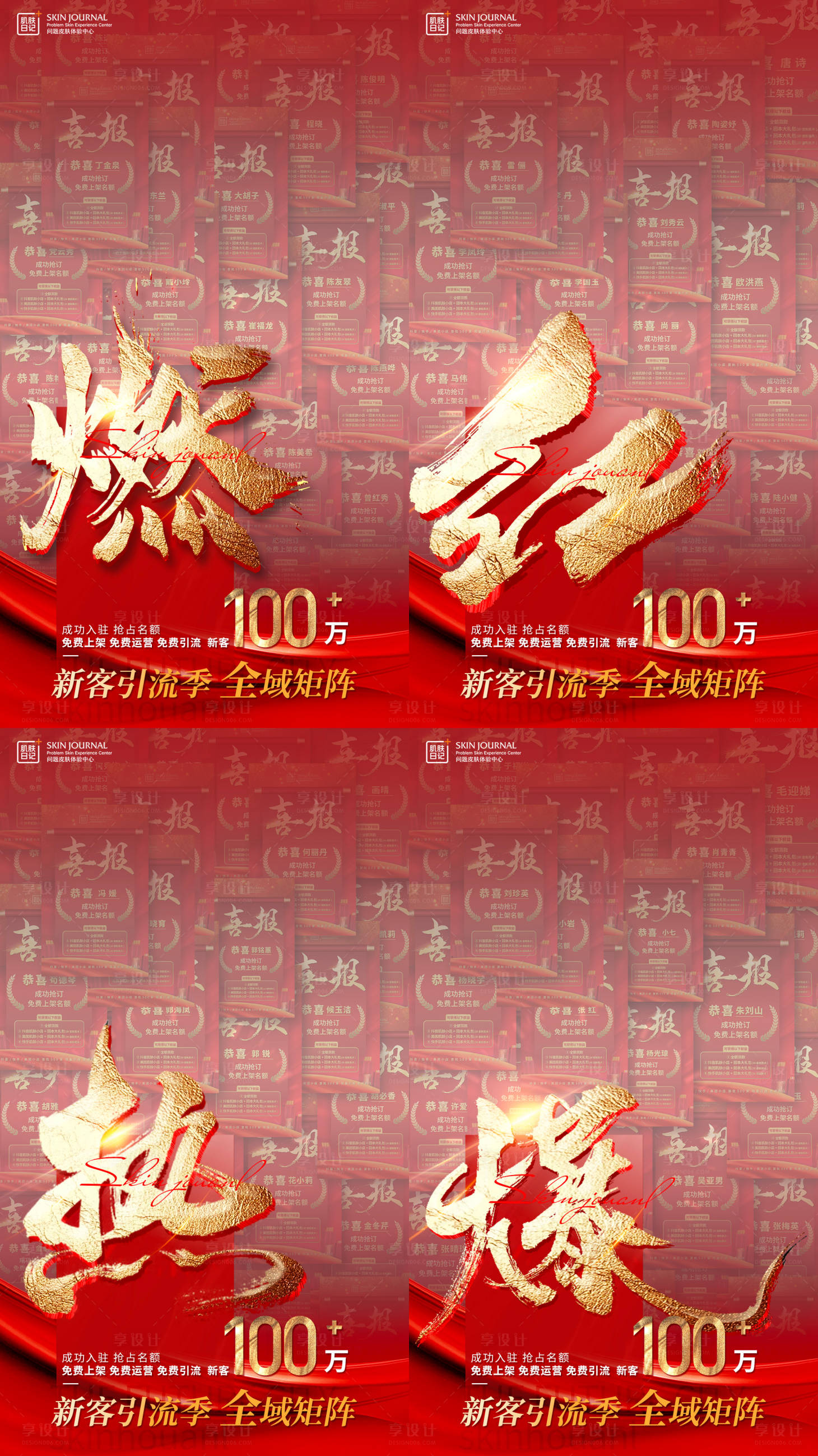 源文件下载【喜报系列海报】编号：91930019442072892