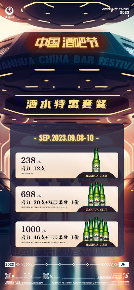 源文件下载【酒水套餐海报】编号：70460019192806282