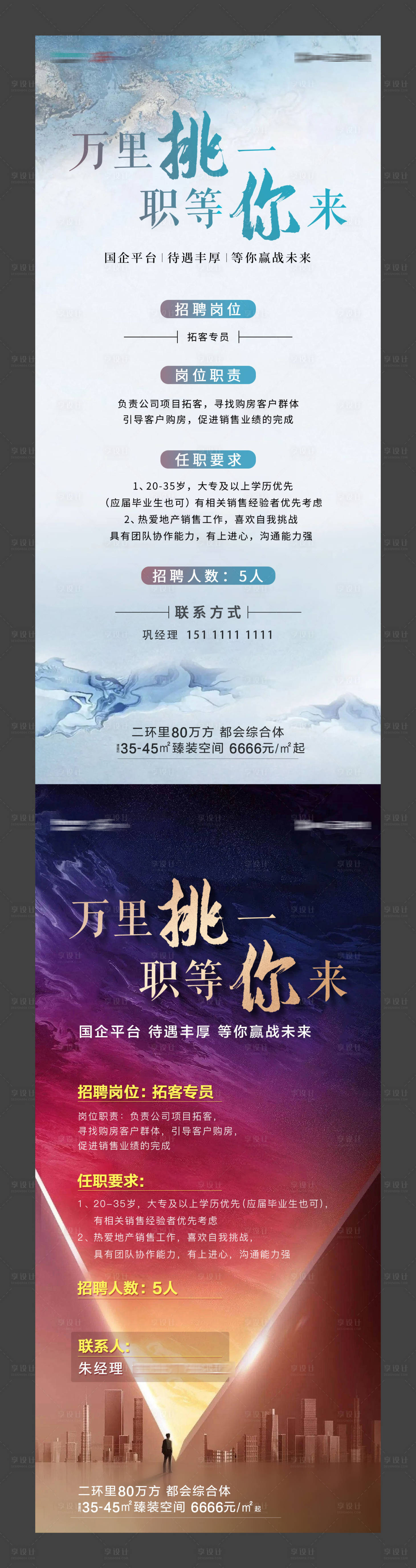 源文件下载【招聘海报】编号：19360019235375018