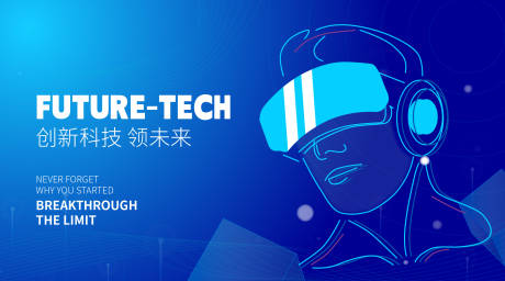 源文件下载【VR科技创新引领未来展板】编号：75680019159093441