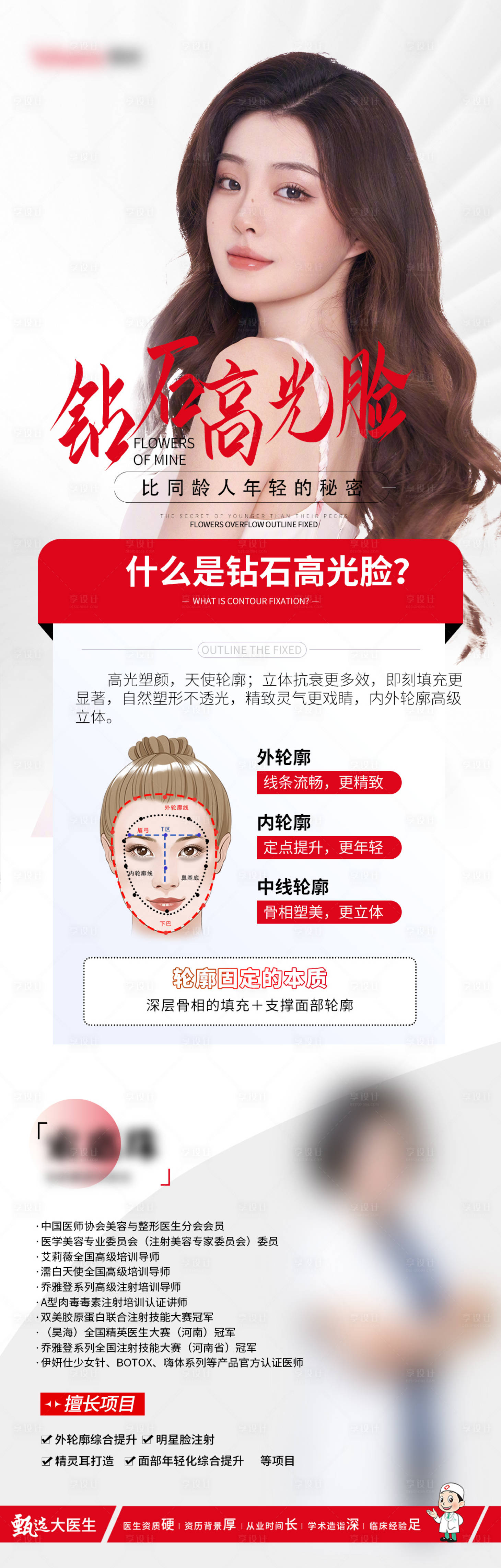 源文件下载【享设计】搜索编号：89900019093219889【钻石高光脸】