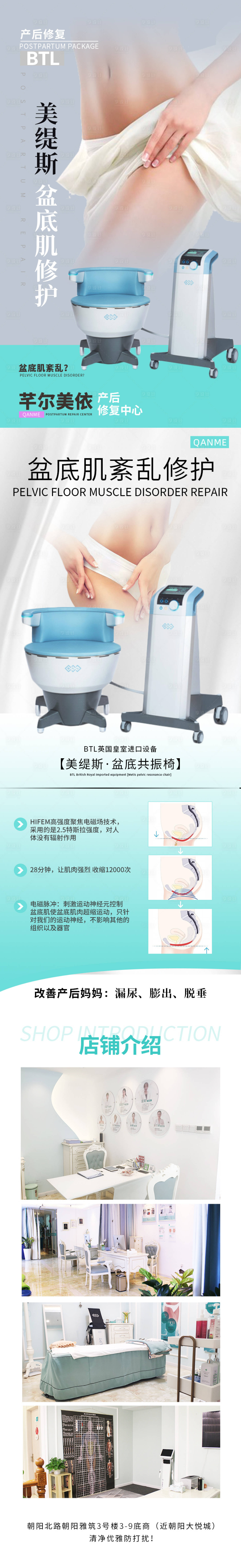 源文件下載【享設(shè)計(jì)】搜索編號：97460019585263710【盆底肌修復(fù)】