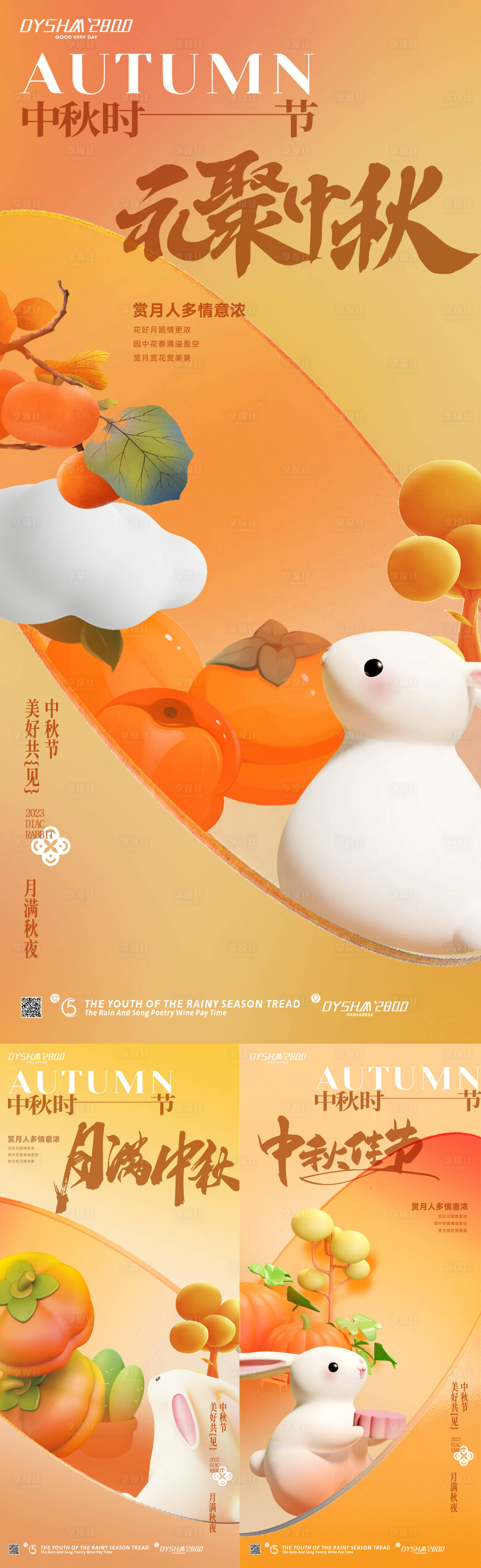源文件下载【享设计】搜索编号：36400019340464492【地产中秋节海报】