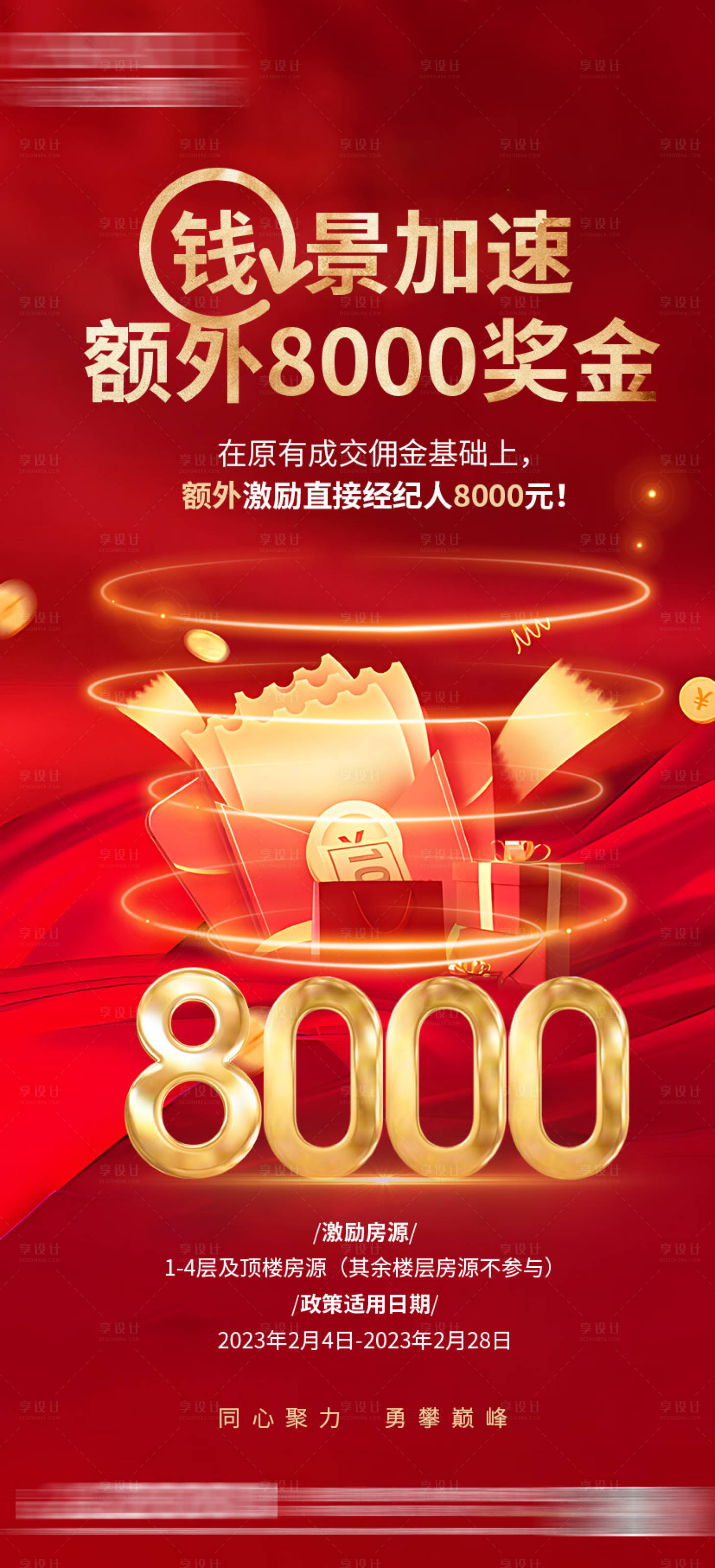 源文件下载【享设计】搜索编号：51480019370411343【经纪人刷屏】